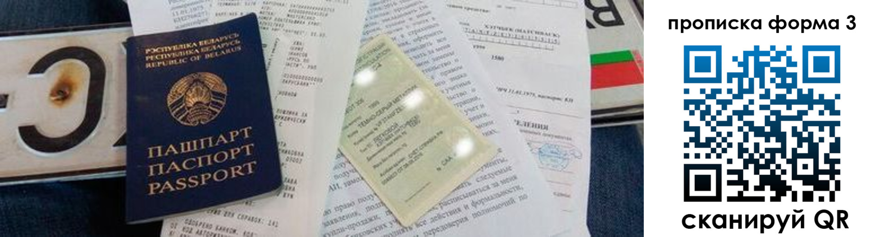 временная прописка в Константиновске