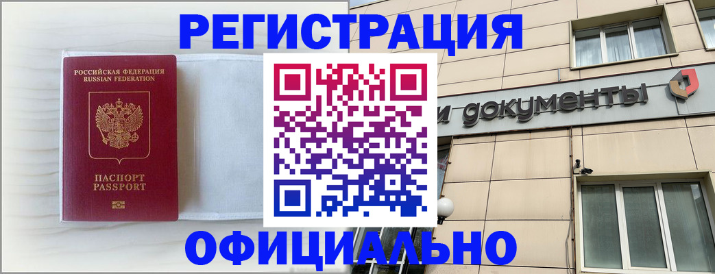 временная регистрация недорого в Константиновске