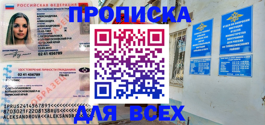 временная регистрация надежно в Константиновске