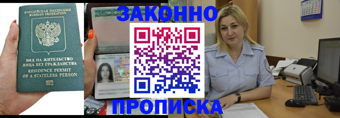 временная регистрация купить в Константиновске